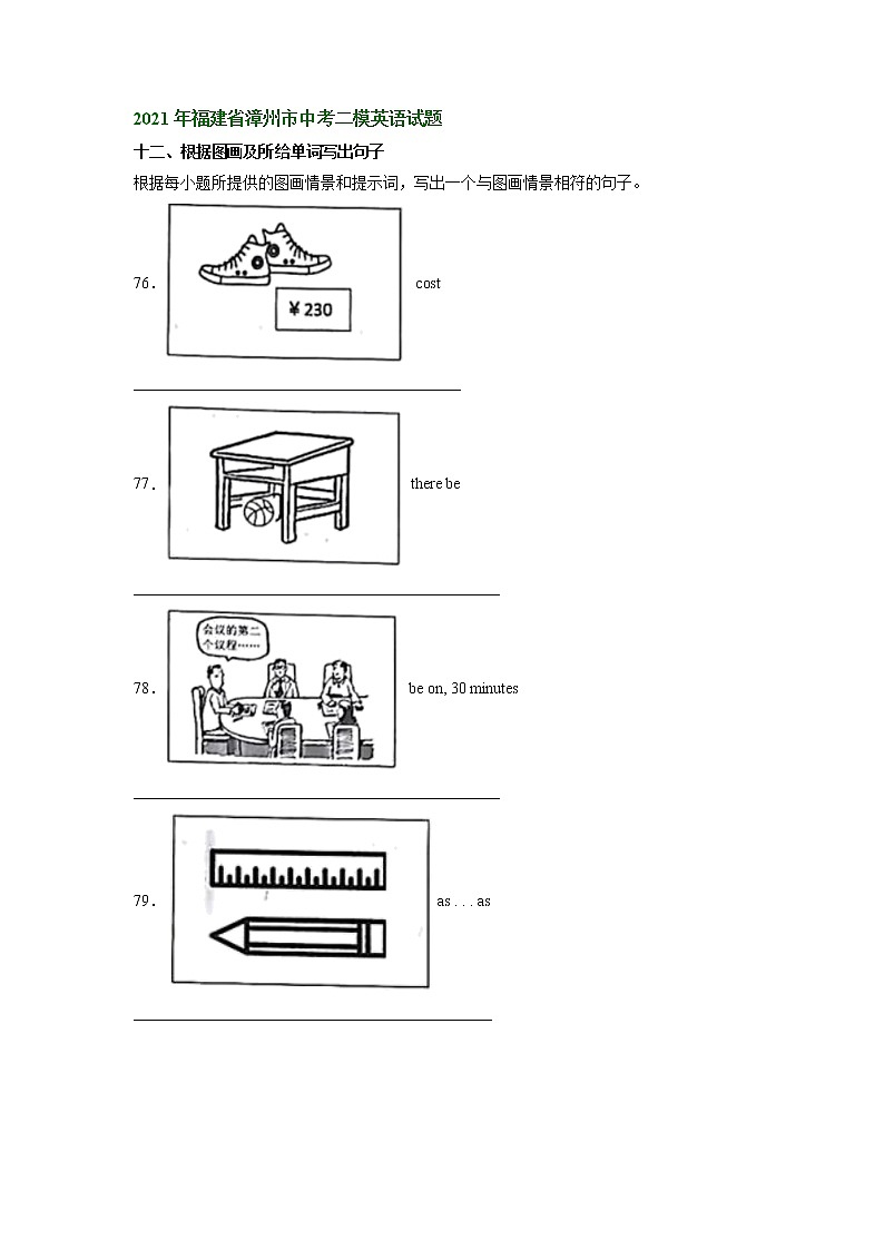 福建省漳州市2020-2022年中考英语二模试题分类汇编：看图写话第2页