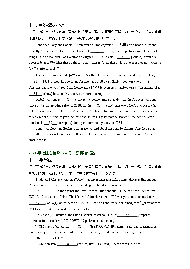 福建省福州市2020-2022年中考英语二模试题分类汇编：短文填空02