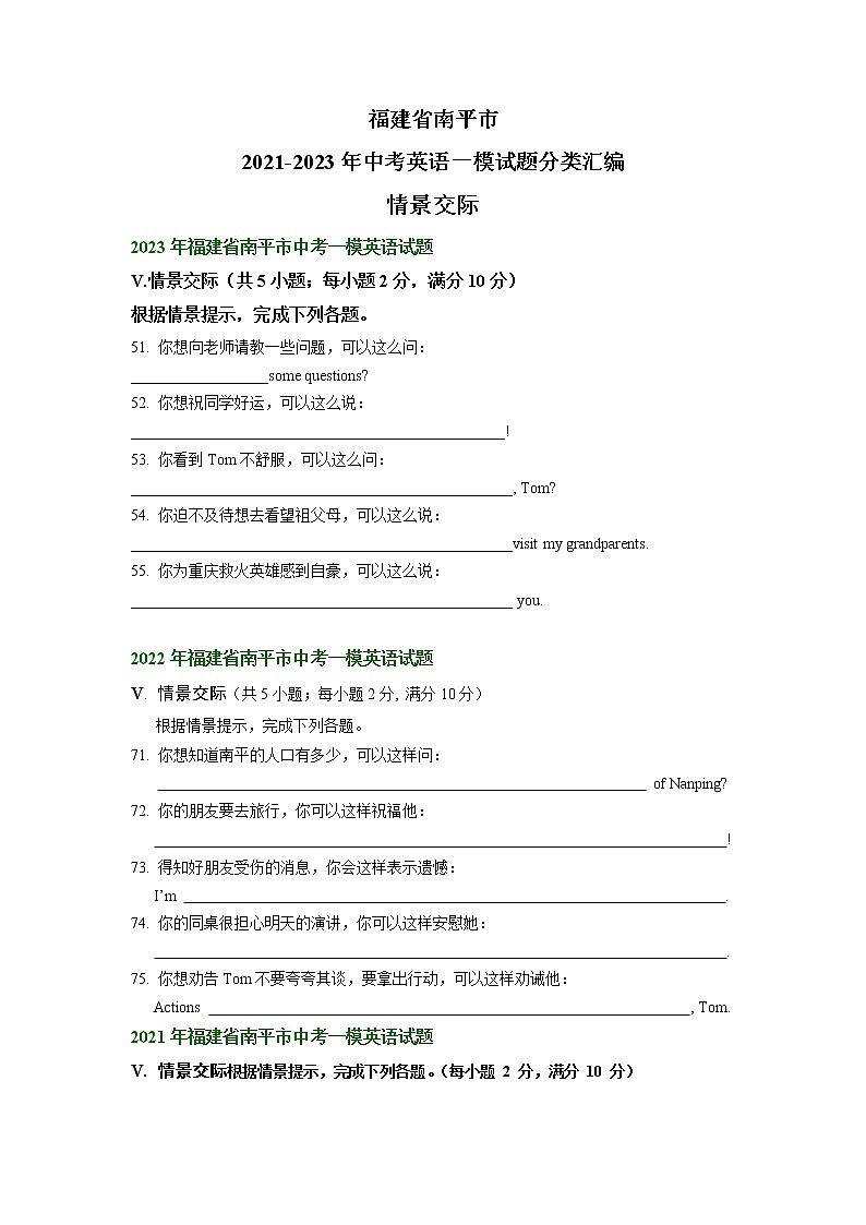 福建省南平市2021-2023年中考英语一模试题分类汇编：情景交际01