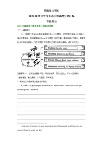 福建省三明市2020-2022年中考英语二模试题分类汇编：书面表达