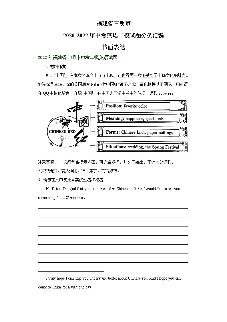 福建省三明市2020-2022年中考英语二模试题分类汇编：书面表达第1页