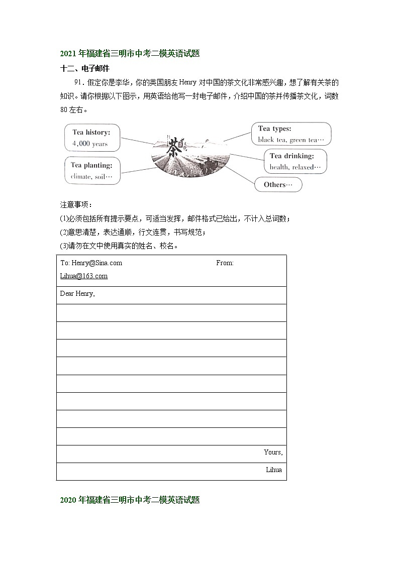 福建省三明市2020-2022年中考英语二模试题分类汇编：书面表达第2页