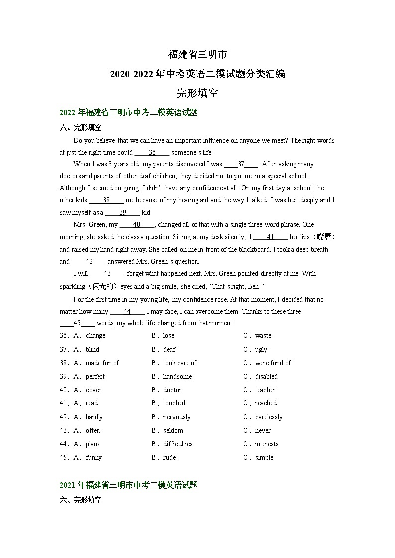 福建省三明市2020-2022年中考英语二模试题分类汇编：完形填空第1页