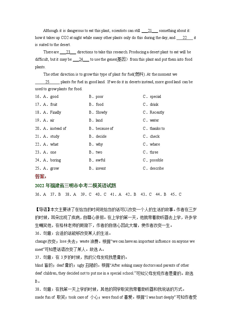 福建省三明市2020-2022年中考英语二模试题分类汇编：完形填空第3页