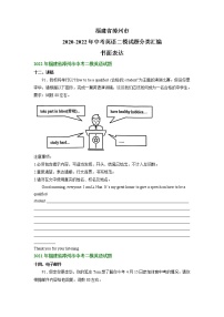 福建省漳州市2020-2022年中考英语二模试题分类汇编：书面表达