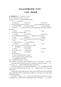 湖南省长沙市2018-2019长郡双语八上第一次月考英语试卷(含答案）