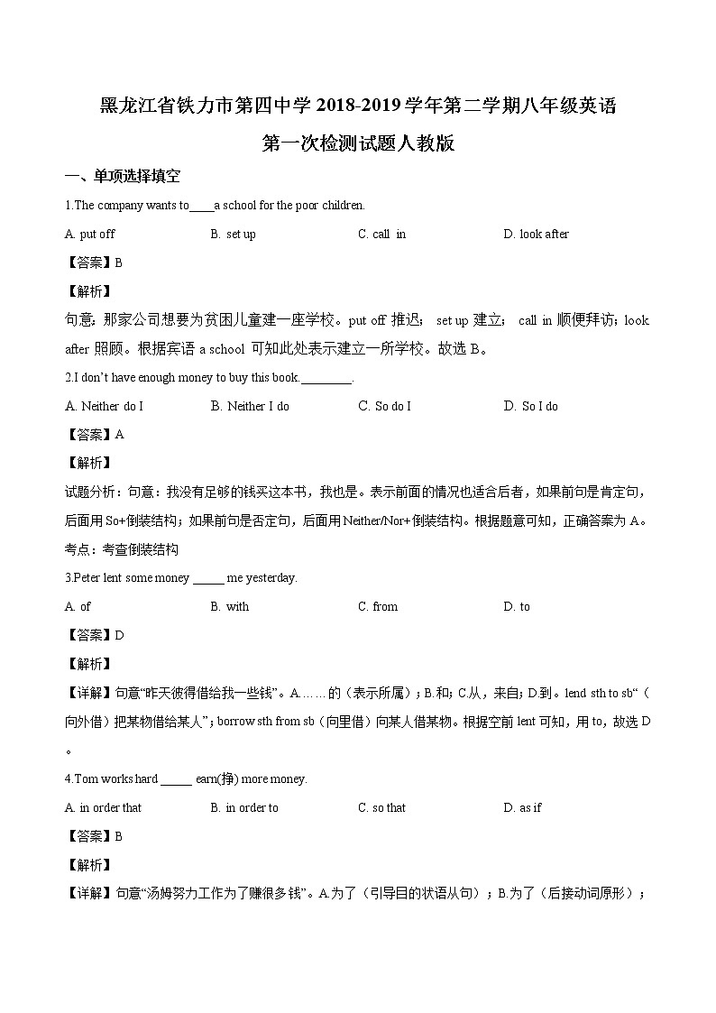黑龙江省铁力市第四中学2018-2019学年第二学期八年级英语试卷及答案第1页