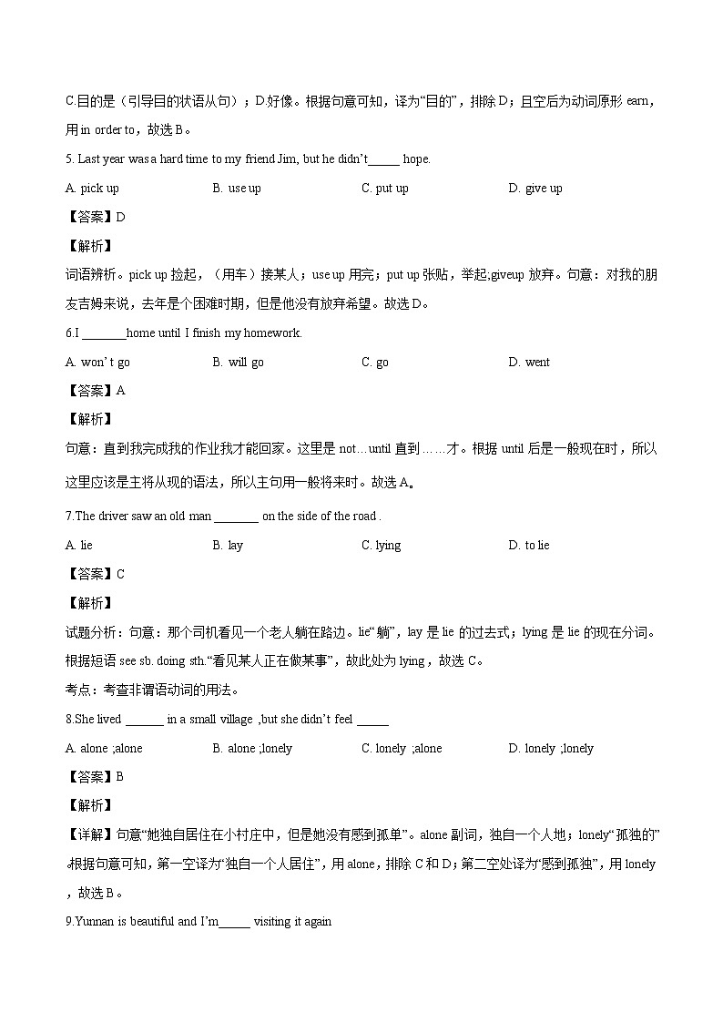 黑龙江省铁力市第四中学2018-2019学年第二学期八年级英语试卷及答案第2页