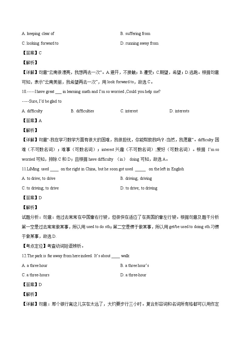 黑龙江省铁力市第四中学2018-2019学年第二学期八年级英语试卷及答案第3页