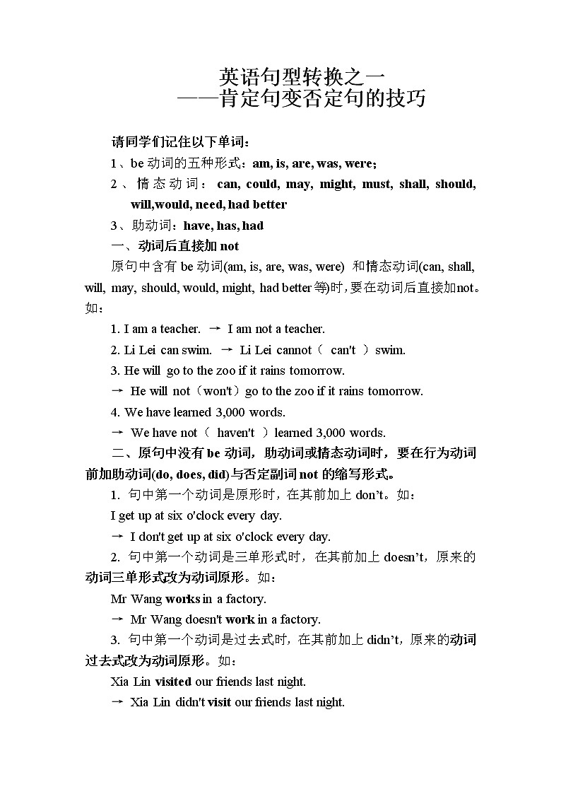 英语句型转换之一肯定句变否定句的技巧第1页