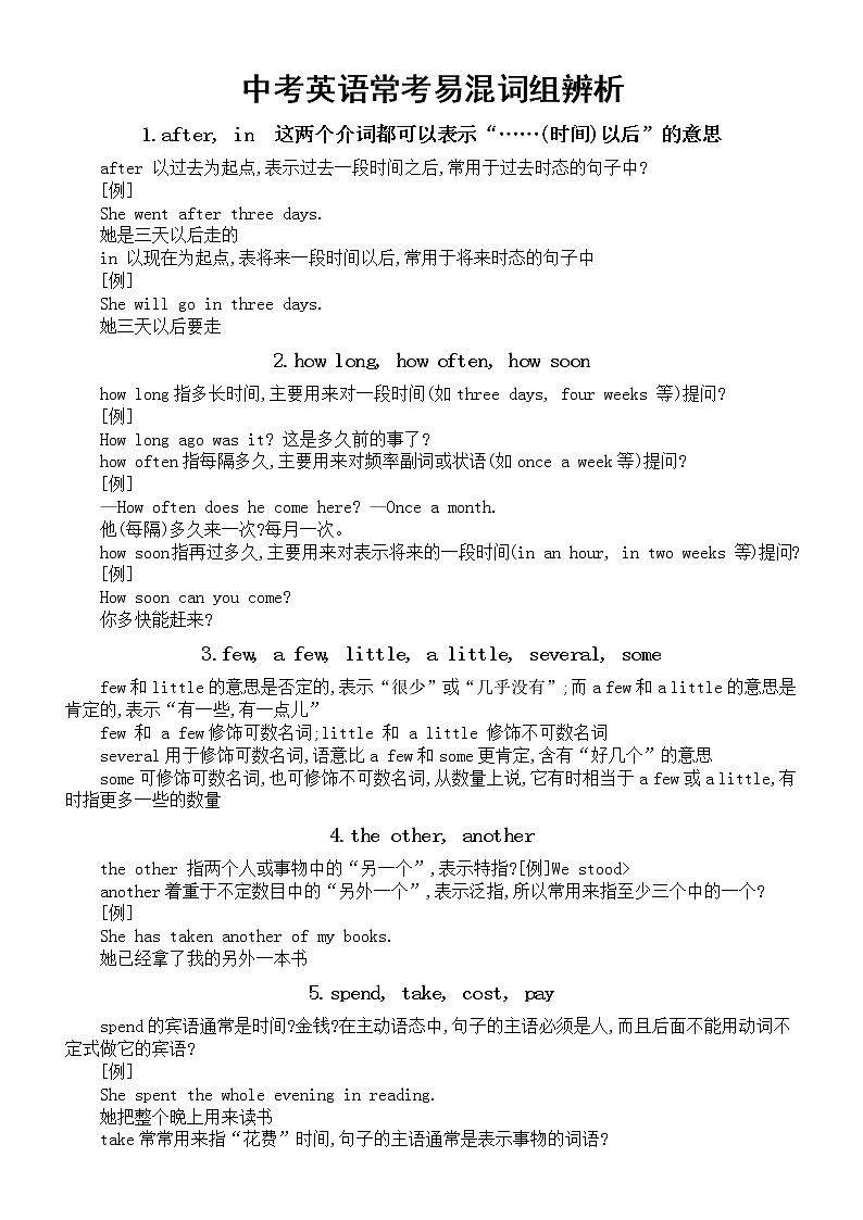 初中英语中考常考易混词组辨析（共16组）第1页