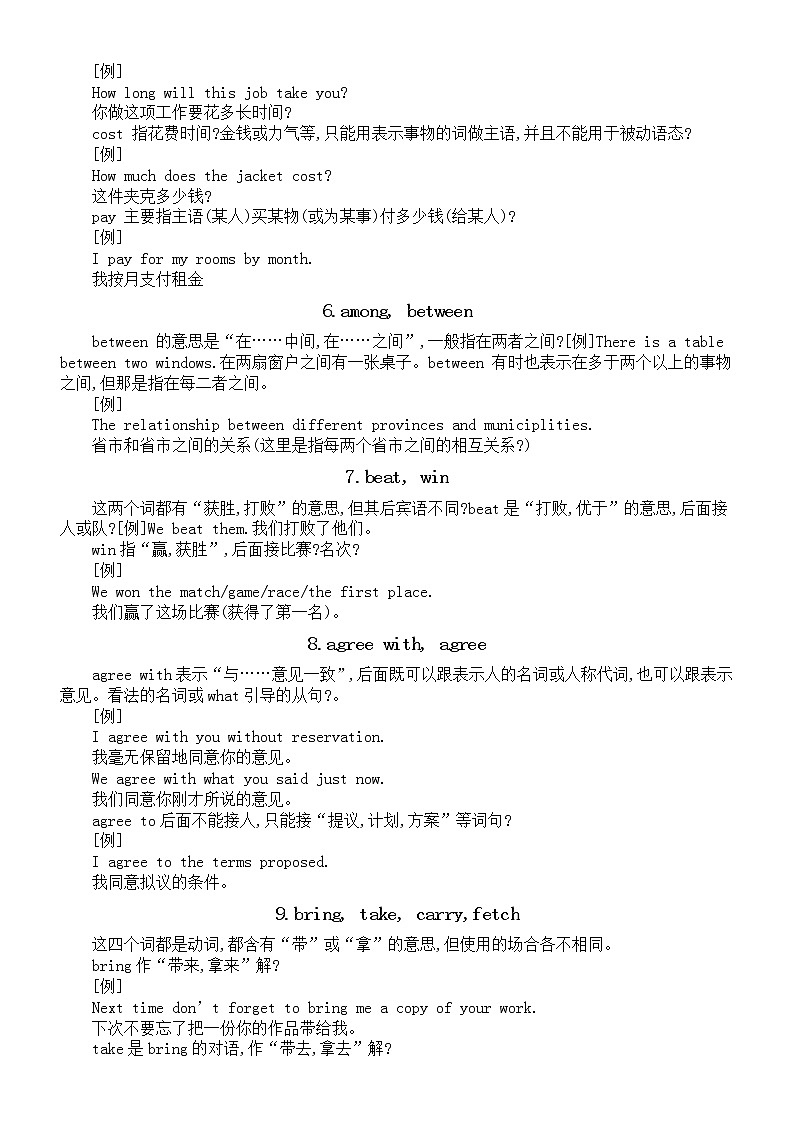 初中英语中考常考易混词组辨析（共16组）第2页