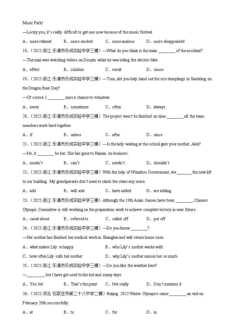 单项选择名校真题综合练习01-备战2023中考英语单项选择百题分类训练(中考真题+名地最新模拟题)第3页