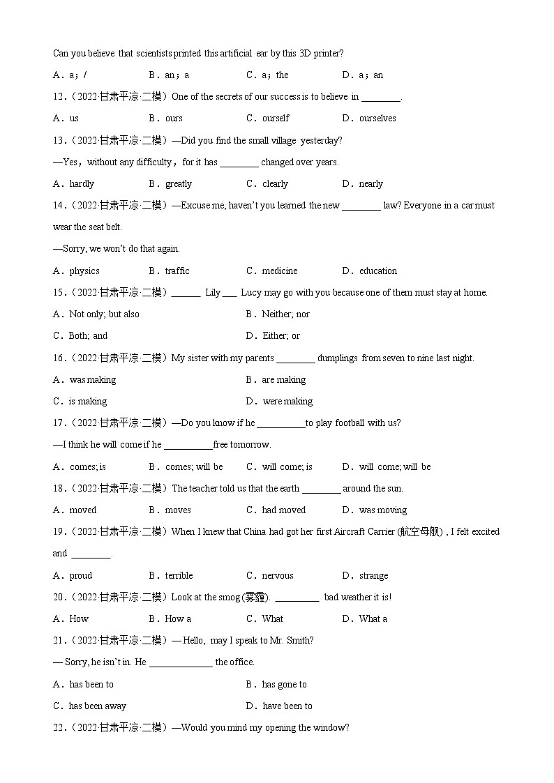 单项选择名校真题综合练习02-备战2023中考英语单项选择百题分类训练(中考真题+名地最新模拟题)第2页