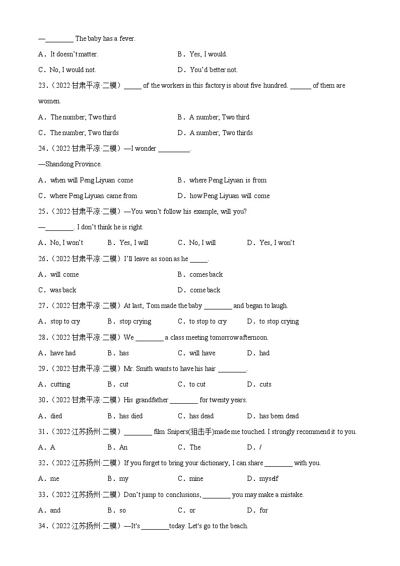 单项选择名校真题综合练习02-备战2023中考英语单项选择百题分类训练(中考真题+名地最新模拟题)第3页