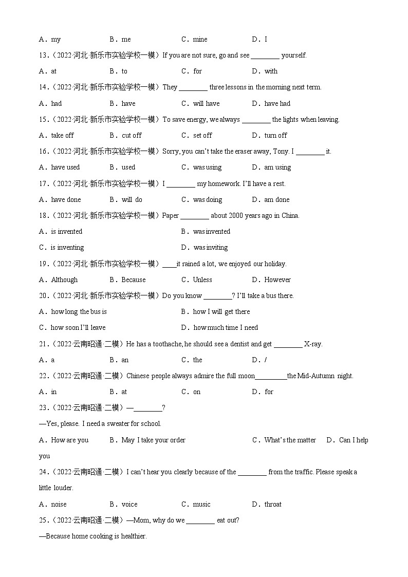 单项选择名校真题综合练习04-备战2023中考英语单项选择百题分类训练(中考真题+名地最新模拟题)第2页