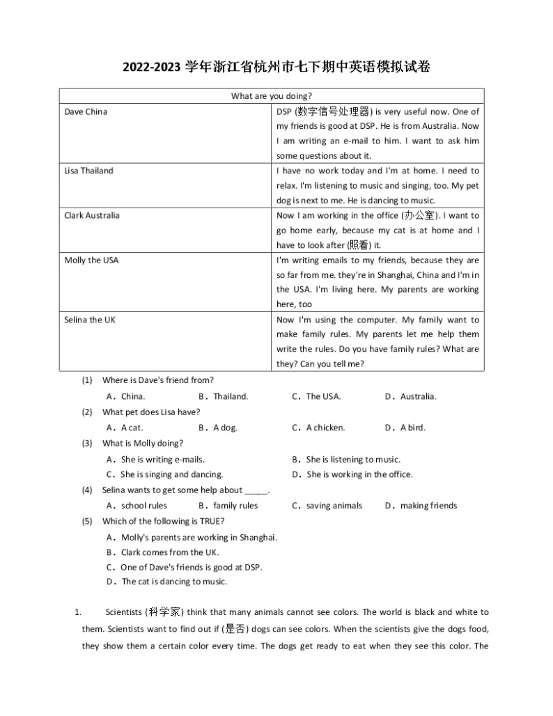 2022-2023学年浙江省杭州市七下期中英语模拟试卷（含解析）01