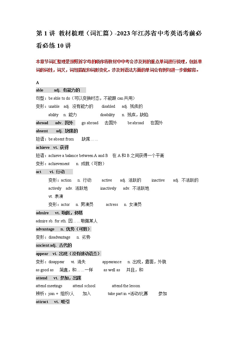 第1讲 教材梳理（词汇篇）-2023年江苏省中考英语考前必看必练10讲第1页