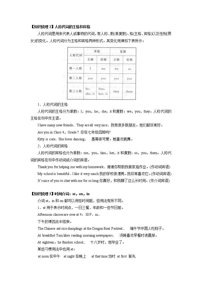 第2讲 教材梳理（语法篇1）-2023年江苏省中考英语考前必看必练10讲第2页