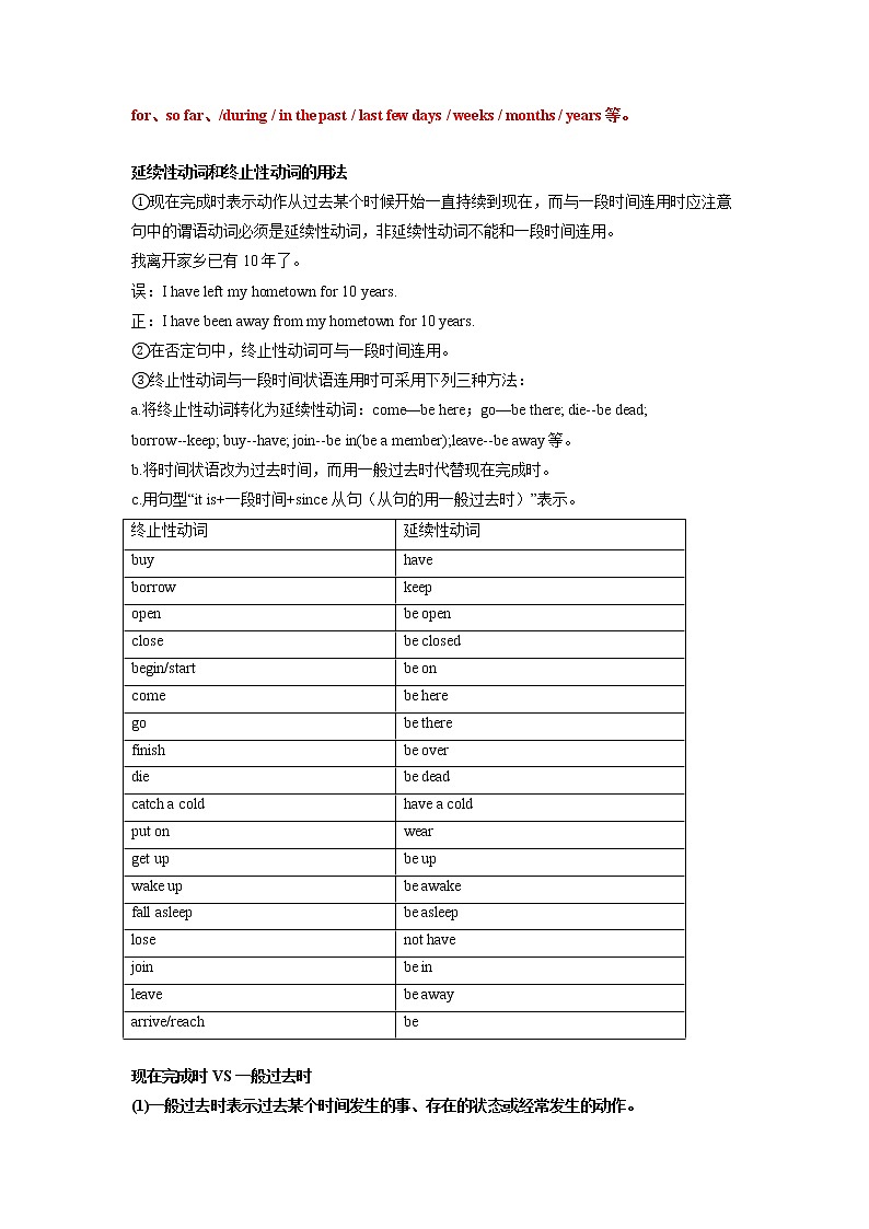 第3讲 教材梳理（语法篇2）-2023年江苏省中考英语考前必看必练10讲第3页