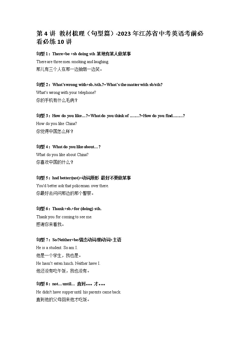 第4讲 教材梳理（句型篇）-2023年江苏省中考英语考前必看必练10讲第1页