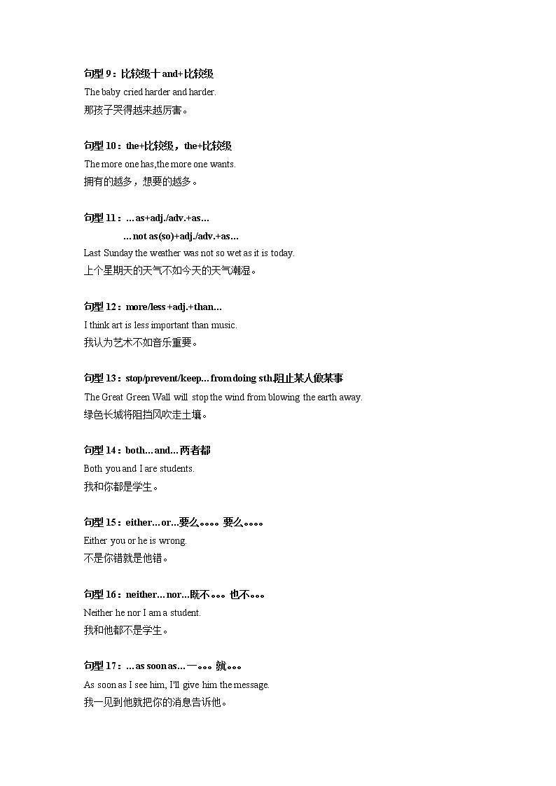 第4讲 教材梳理（句型篇）-2023年江苏省中考英语考前必看必练10讲第2页