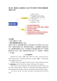 第6讲 阅读定主旨猜词义-2023年江苏省中考英语考前必看必练10讲