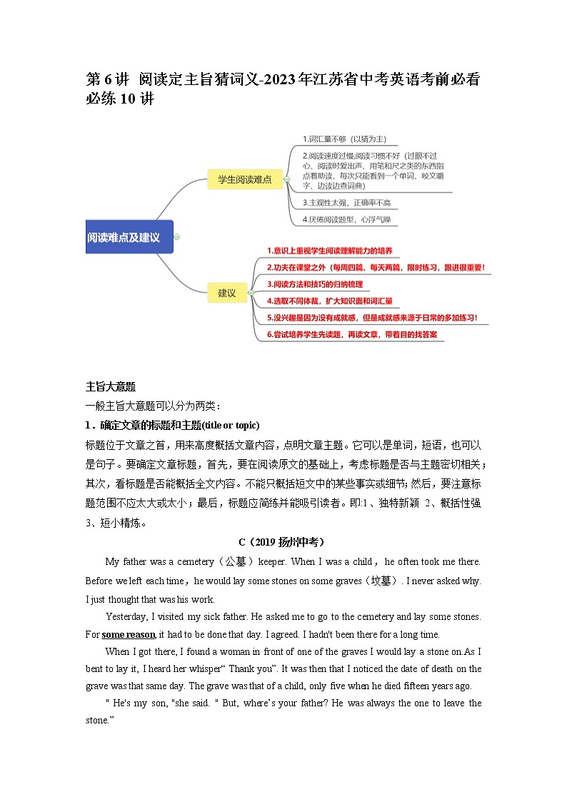 第6讲 阅读定主旨猜词义-2023年江苏省中考英语考前必看必练10讲第1页