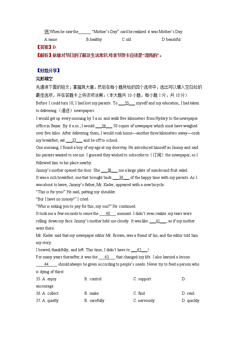 第7讲 完形填空-2023年江苏省中考英语考前必看必练10讲第3页