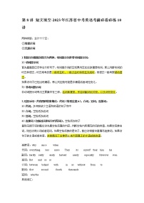 第8讲 短文填空-2023年江苏省中考英语考前必看必练10讲