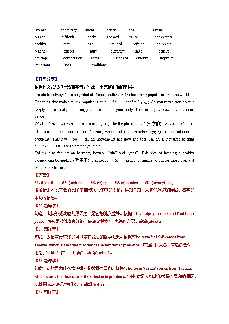 第8讲 短文填空-2023年江苏省中考英语考前必看必练10讲第2页