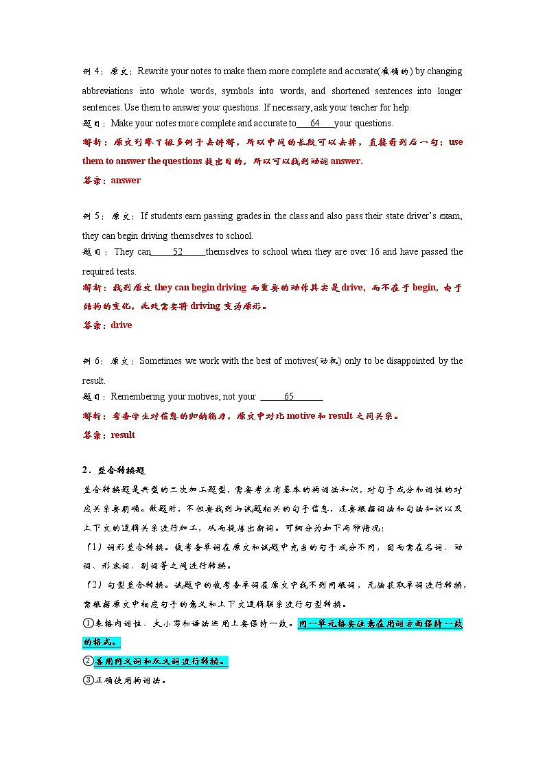 第9讲 阅读填空技巧归纳-2023年江苏省中考英语考前必看必练10讲第3页