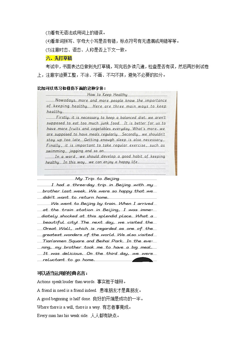第10讲 高分作文仿写-2023年江苏省中考英语考前必看必练10讲第2页