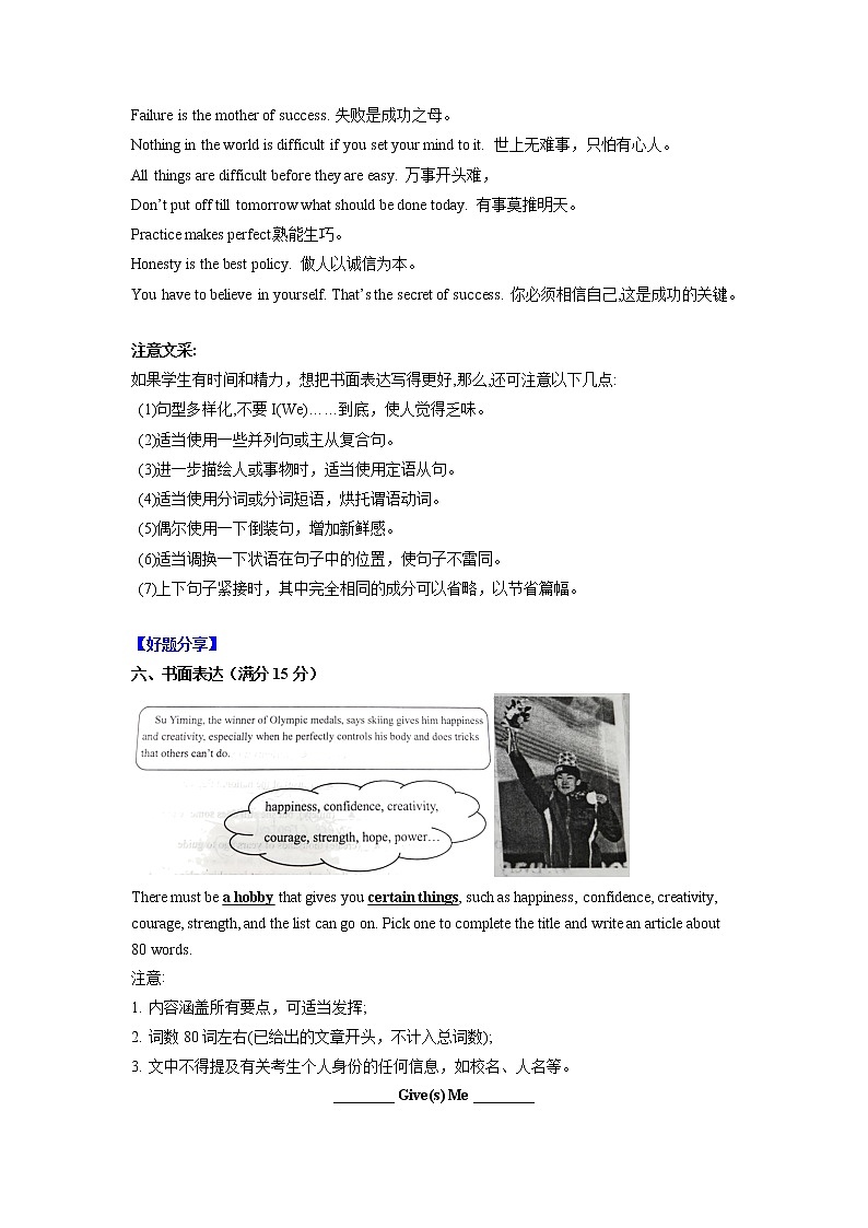 第10讲 高分作文仿写-2023年江苏省中考英语考前必看必练10讲第3页