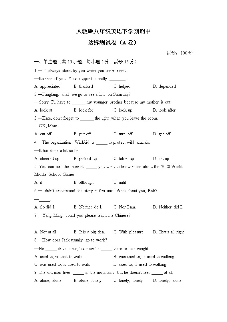 人教版八年级英语下学期期中达标测试卷（A卷）第1页