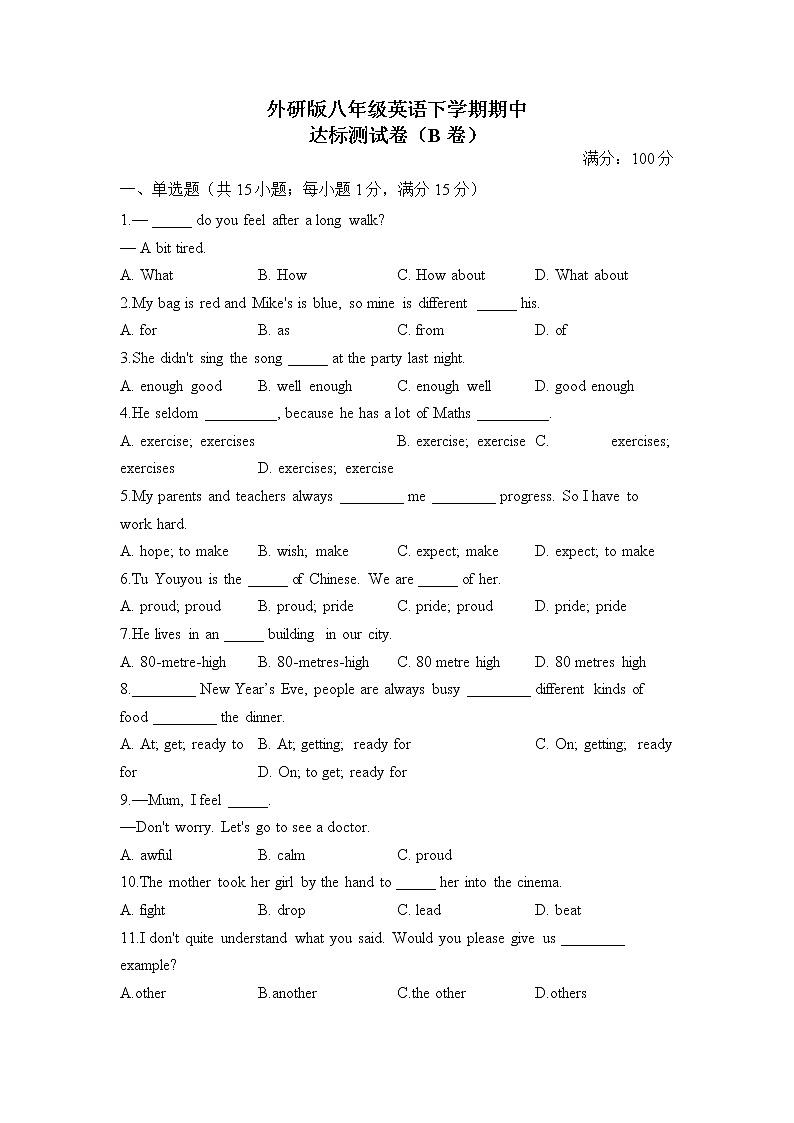 外研版八年级英语下学期期中达标测试卷（B卷）01