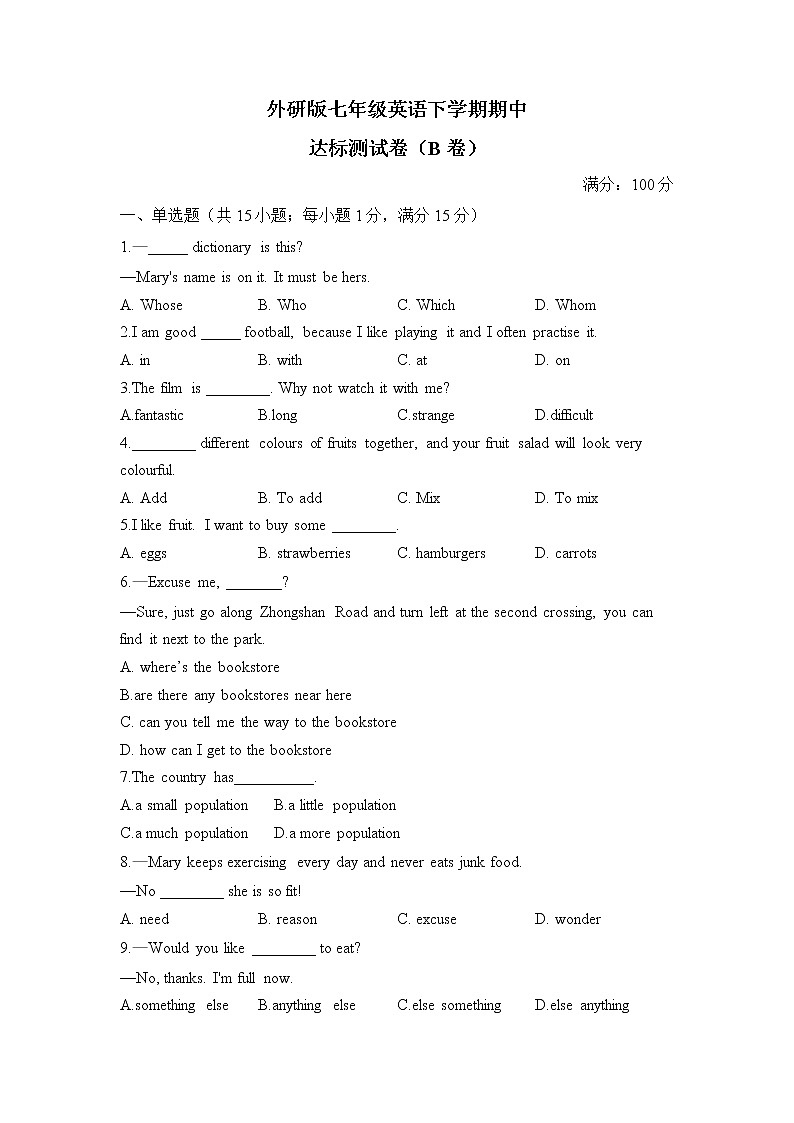 外研版七年级英语下学期期中达标测试卷（B卷）01