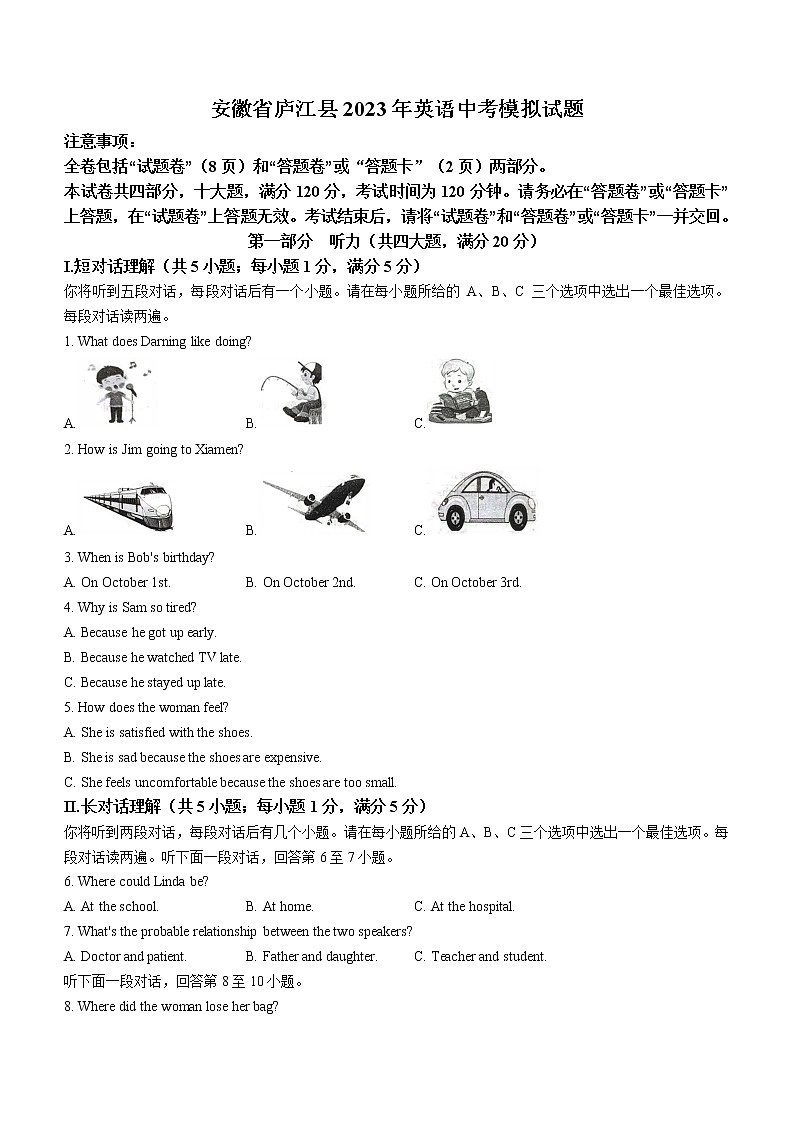 2023年安徽省合肥市庐江县中考模拟英语试题(含答案)第1页