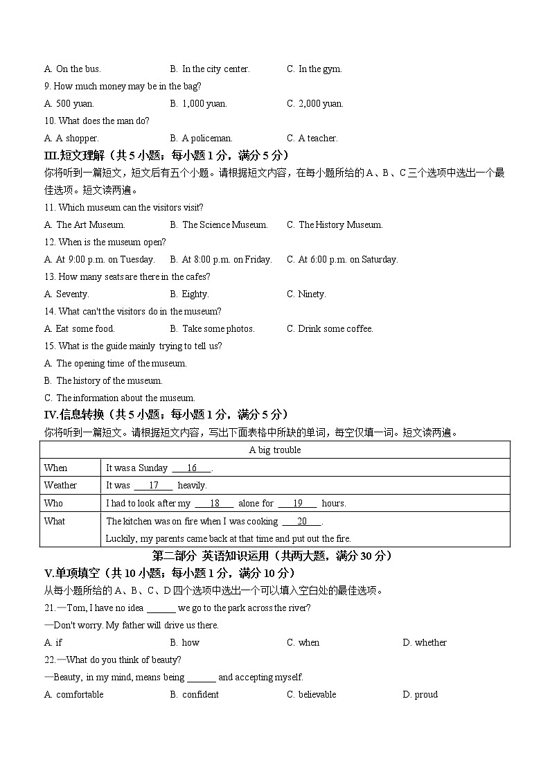 2023年安徽省合肥市庐江县中考模拟英语试题(含答案)第2页
