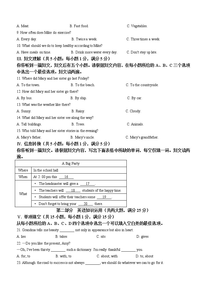 2023年安徽省马鞍山市建中学校中考一模英语试题(含答案)02