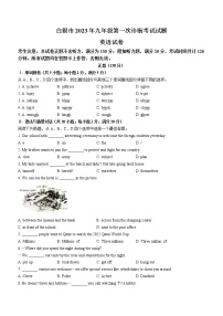 2023年甘肃省白银市中考一模英语试题(含答案)