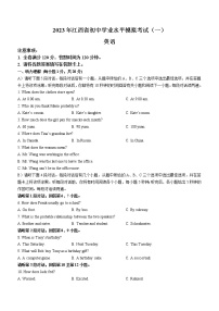 2023年江西省上饶市鄱阳县八校中考一模英语试题(含答案)