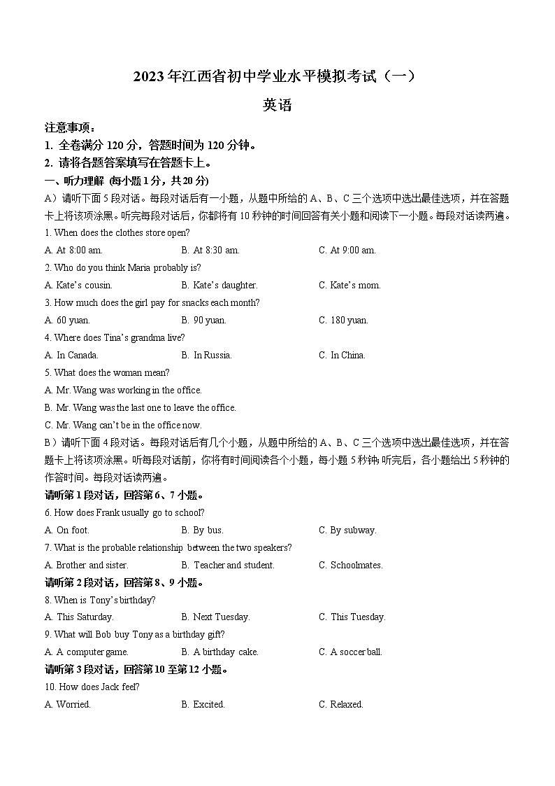 2023年江西省上饶市鄱阳县八校中考一模英语试题(含答案)01