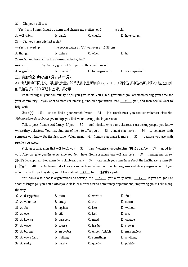 2023年江西省上饶市鄱阳县八校中考一模英语试题(含答案)03