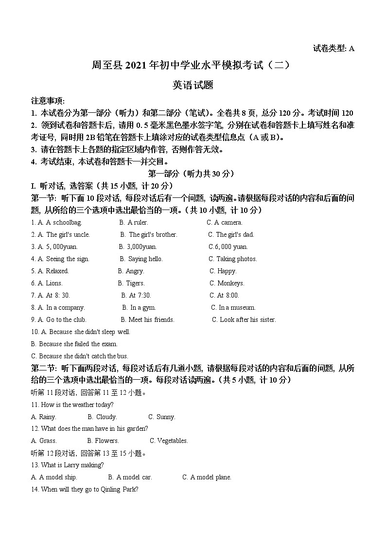 2023年陕西省西安市周至县中考二模英语试题(含答案)第1页