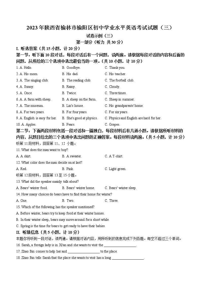 2023年陕西省榆林市榆阳区中考模拟英语试题(含答案)01