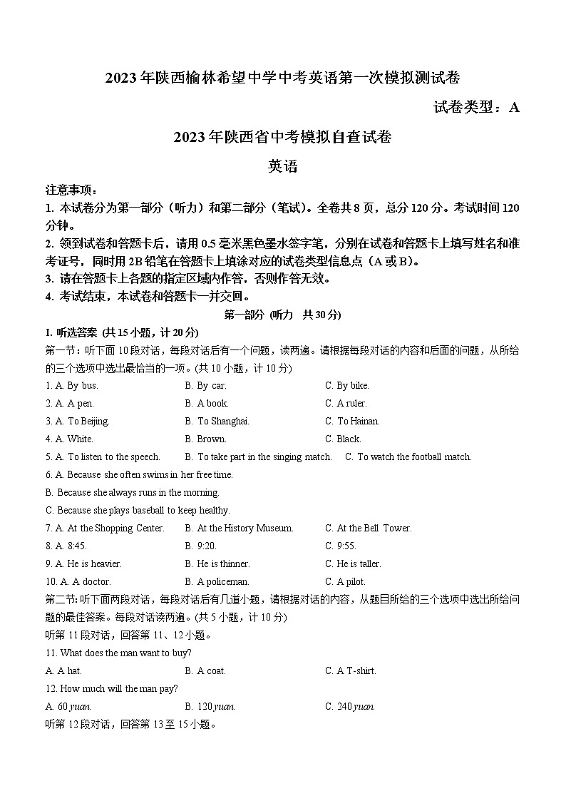 2023年陕西省榆林市子洲县张家港希望中学中考一模英语试题(含答案)第1页