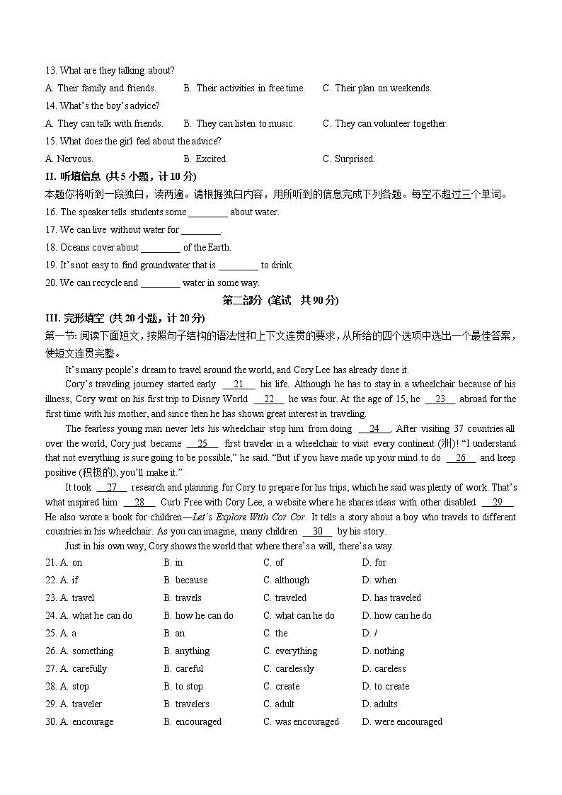 2023年陕西省榆林市子洲县张家港希望中学中考一模英语试题(含答案)第2页