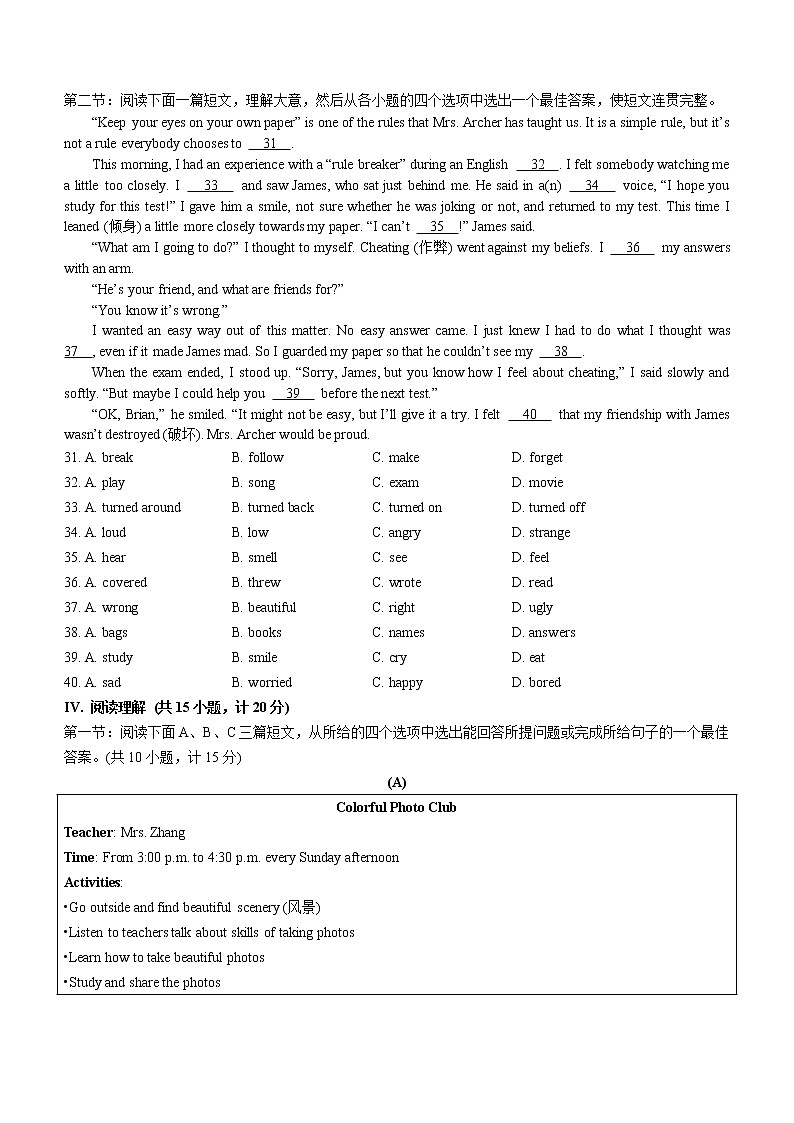 2023年陕西省榆林市子洲县张家港希望中学中考一模英语试题(含答案)第3页
