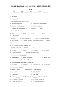 甘肃省陇南市西和县2021-2022学年七年级下学期期中英语试题(含答案)